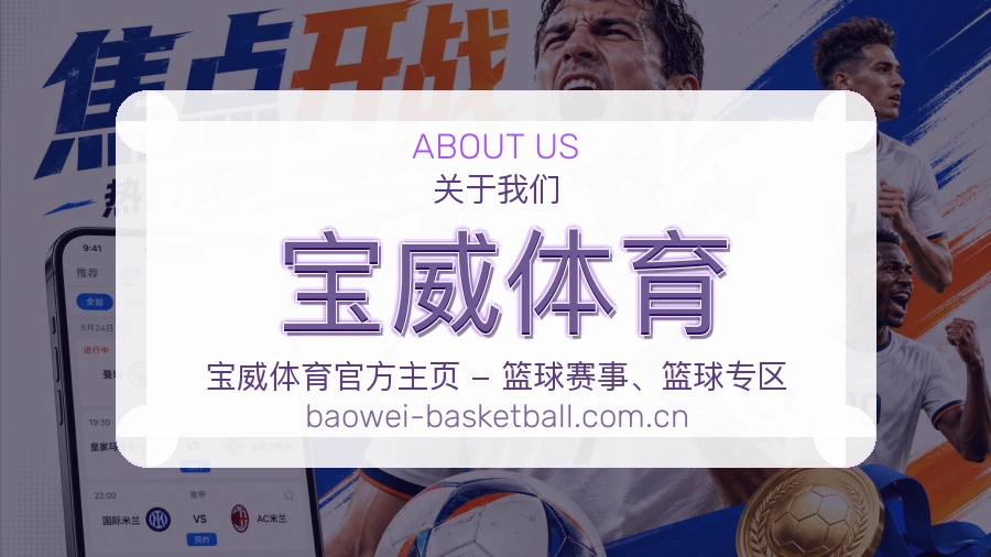 宝威体育发展说明